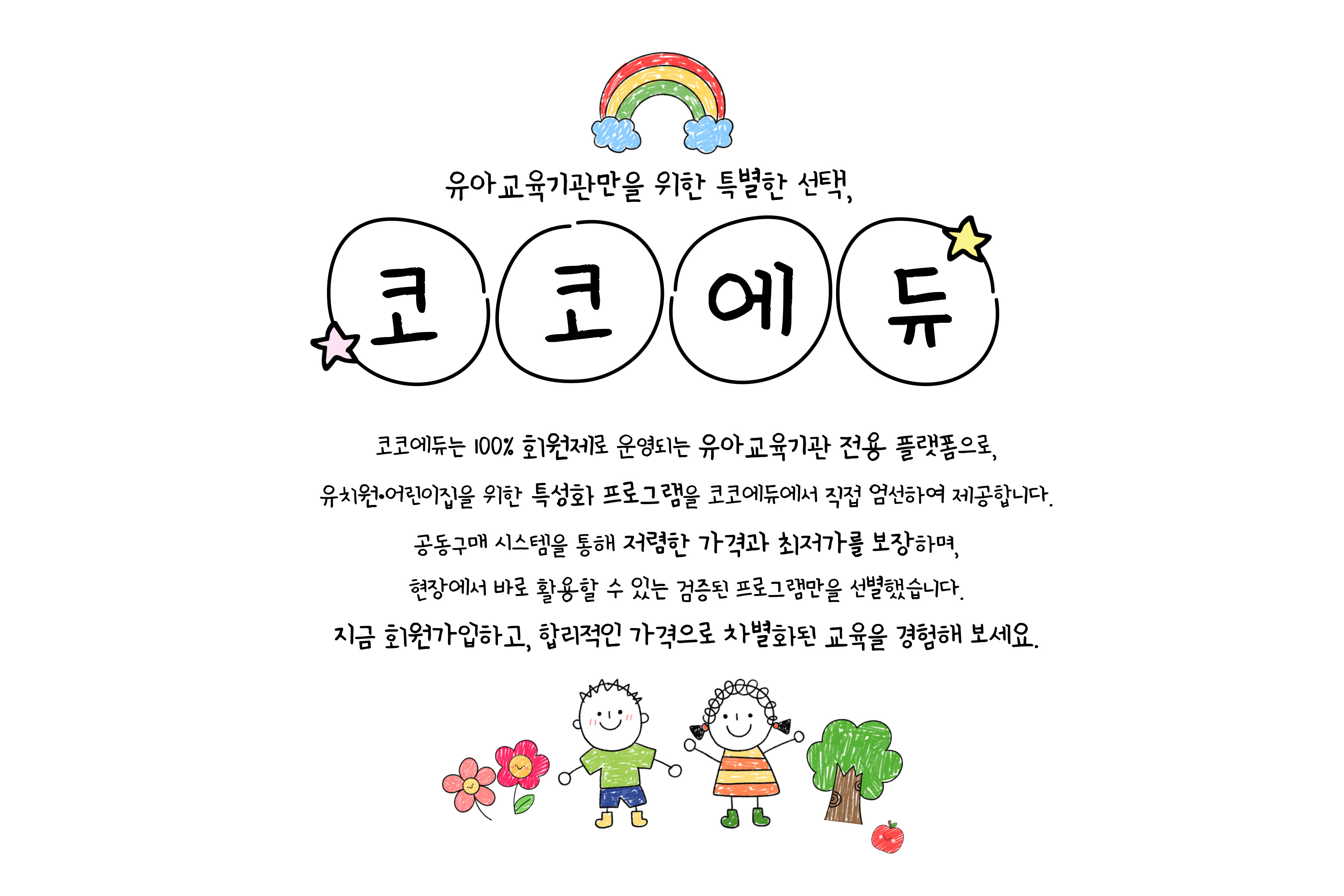 코코에듀 로그인 이미지